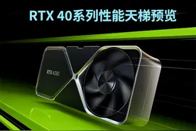 一个能打的都没有，RTX4090跪求一败！显卡天梯图V9新版发布图片