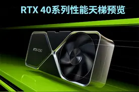 一个能打的都没有，RTX4090跪求一败！显卡天梯图V9新版发布图片