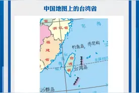 【图解两岸】中国地图，一点都不能错！台湾省地图 须绘出这些岛屿 ​​​图片