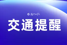 事关出行！厦门两条公交线路有调整图片
