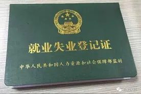 「攻略」如何领取劳动手册？图片
