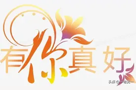 说说古语中的“你”——爾、尒（尓、尔）、汝、伱、你图片