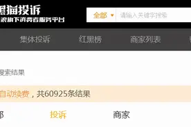 App自动续费套路如何“解套”图片