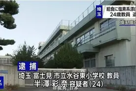 日本一小学女教师被逮捕，涉嫌在学童午餐里加漂白剂图片