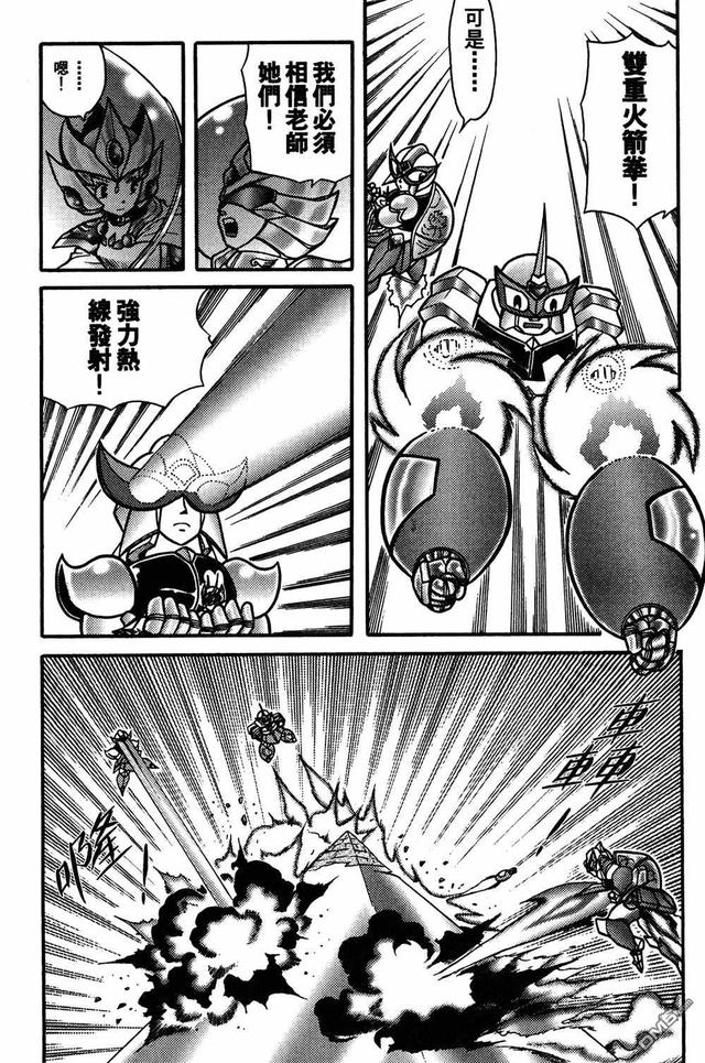 折纸战士第93话 （绝色战士VS暗魔龙皇）