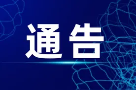 关于2022年劳动节假期禁止危险化学品运输车辆通行高速公路的通告图片