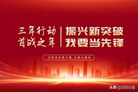 沈阳建筑业瞄准新目标：2025年产值2400亿元图片