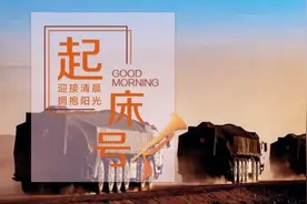 起床号 | 认真生活，抓住每一天的光图片