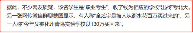 起底:3次考上北大赚200万背后的猫腻