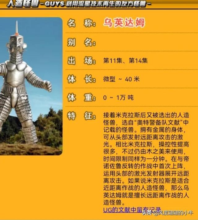 梦比优斯奥特曼怪兽图鉴