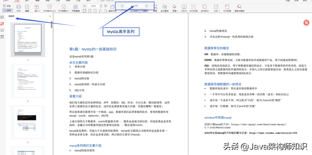 Mysql高性能优化笔记（含578页笔记PDF文档），收藏了