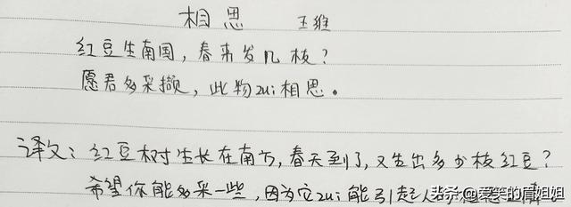 诗人王维和崔小妹的爱情故事，抄书第八天