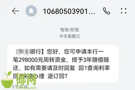 授信298000元？@海南人，收到这类短信莫回复图片