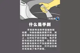 最好别把手刹全拉上！今天给大家说下有关手刹使用禁忌事项。图片