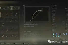 《艾尔登法环》全收集武器篇——弓图片