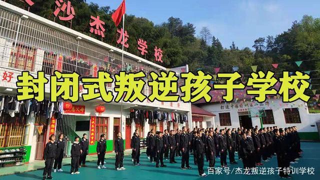 全封闭式特训学校地址(图1)