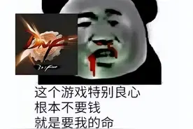 DNF历史上那些骚操作，国服策划太抠门，玩家爆发“发票门”图片