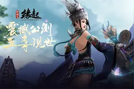 《剑网3缘起》今日震撼公测 十重活动豪礼赠群侠图片