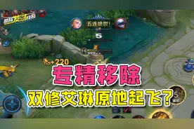 见证历史！王者首次删除专精装？TA重做归来，竟成为首个双修英雄图片