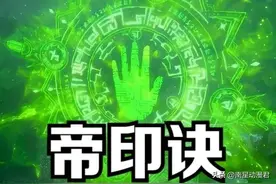 斗破：解析萧炎的12种天阶斗技，帝印诀最弱，第一堪比帝阶斗技图片