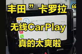 丰田卡罗拉无线carplay教程干货图片