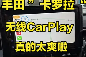 丰田卡罗拉无线carplay教程干货图片