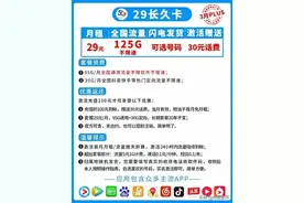 电信20年套餐又来了！30元127G流量+60分钟通话图片
