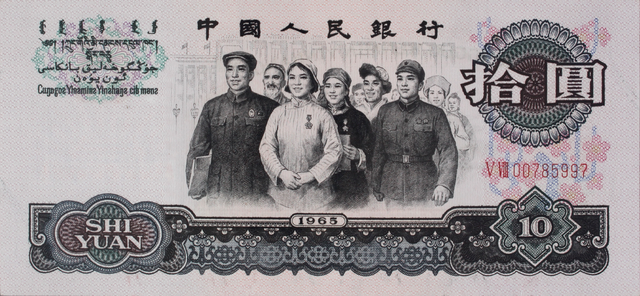 05第三套人民币图片全图喜欢 0分享分享空间分享微博手机扫一扫海报6