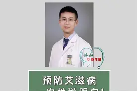 世界艾滋病日 | 共抗艾滋，学会科学预防艾滋病这几招图片