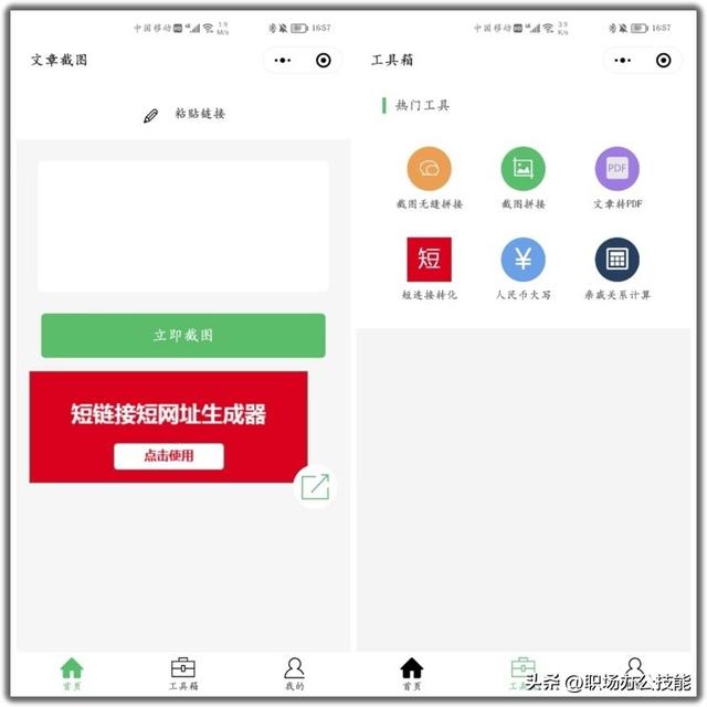 10个拍案叫绝的微信小程序,个个都暗藏惊喜,请大家低调使用