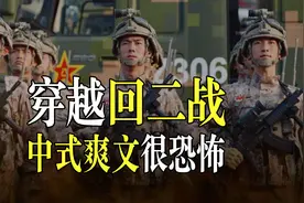 如果中国穿越回二战，能恐怖到什么程度？爽文小说都不敢这么写图片