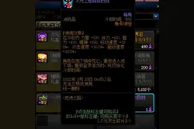 DNF:不用超速胶囊只需5秒迅速提高搬砖效率，早用早享受图片