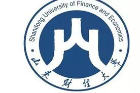 山东财经大学图片