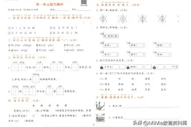 《拔尖特训卷》一年级下册语文人教版，可分享完整版资料图片