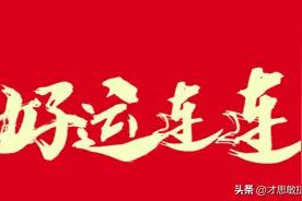 大乐透23077期号码分析，上期五码围蓝，本期精选6+2，目标一等奖图片