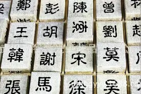 数字姓氏 | 零一二三四五六七八九十百千万亿都是姓，你知道几个？图片