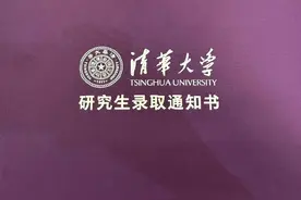 360集团创始人、董事长周鸿祎晒清华大学研究生录取通知书：终于考上了图片