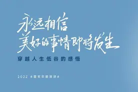 雷军：永远相信美好的事情即将发生（演讲全文）||心和塾分享图片