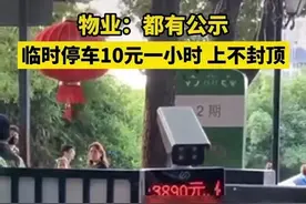 合肥男子停车16天收费3890元是否合理？律师：合法但不合情理图片