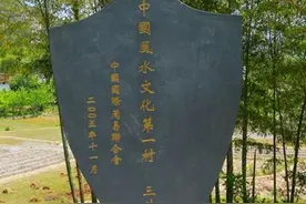 中国风水“第一村”现在如何了？有人年入超200万，赚钱却要上交图片