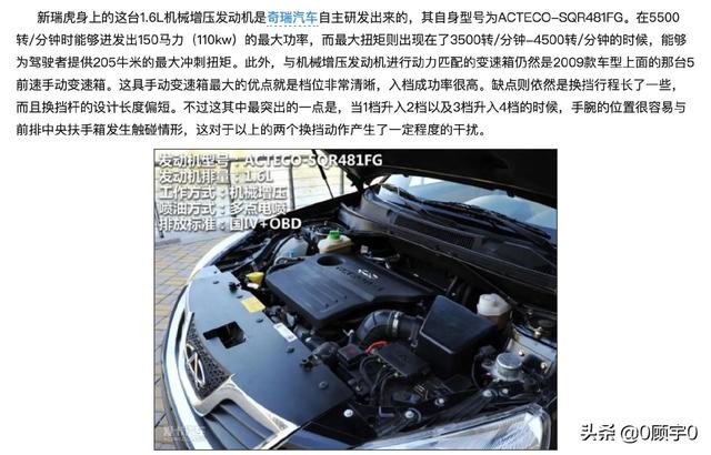 奇瑞汽车 中庸传统