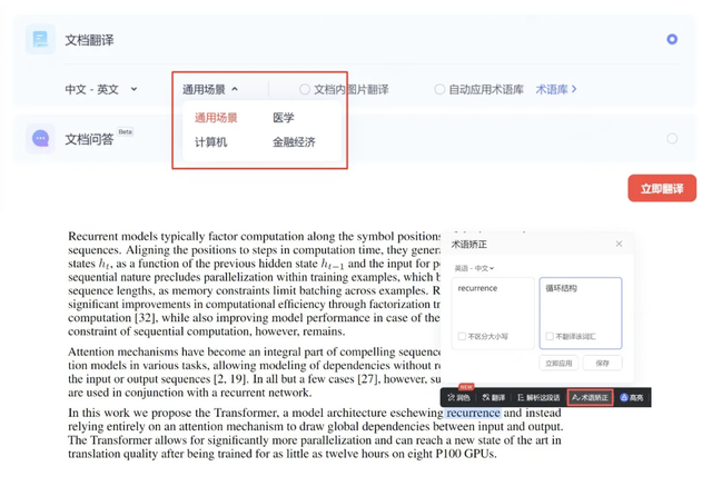 网易宣布旗下“有道文档翻译功能”即日起免费使用一个月