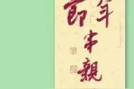 童年时节串亲戚 文/薛宏新图片