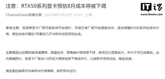 消息称因销量不佳、库存积压，英伟达RTX 50系显卡本月将降价
