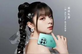美依礼芽正式成为一加Ace2 Pro实力见证官图片