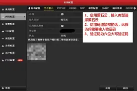 外网访问 | 海康威视萤石云配置图片