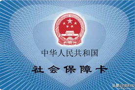 社会保障卡常见问答 （一）图片