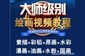 绘画彩铅网课课程教程素描水彩教学画画手绘美术零基础国画视频课图片