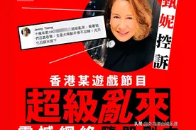 甄妮炮轰TVB综艺《奖门人》：以节目效果为由，对女嘉宾动手动脚图片