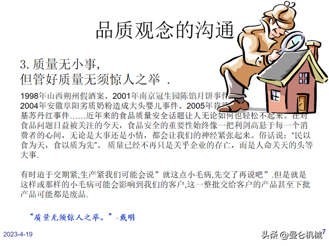 如何做一名合格的品管？（PPT）